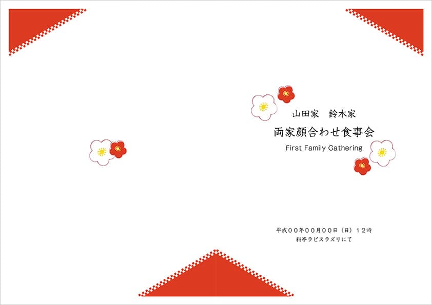 顔合わせ食事会のしおりを無料でダウンロードできるサイト4選 ウェディングメディアmarrial