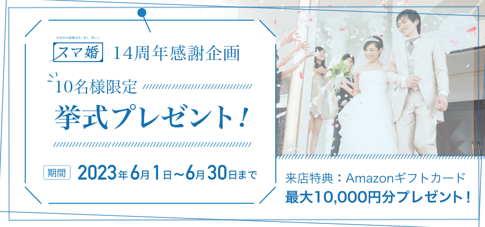 無料相談参加でもれなくAmazonギフトカード最大10,000円分プレゼント！