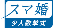 スマ婚小人数挙式