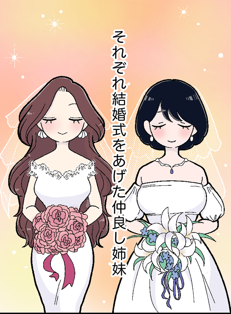 それぞれ結婚式をあげた仲良し姉妹