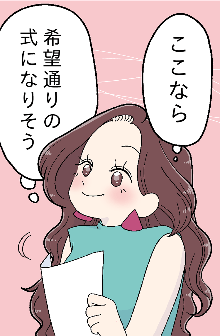 ここなら希望通りの式になりそう