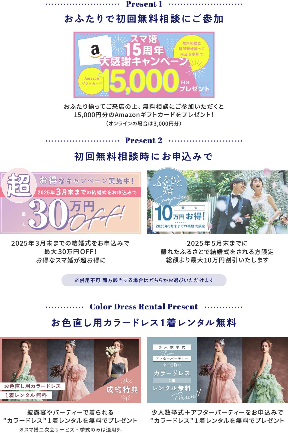 おふたりで初回無料相談にご参加＋スマ婚にお申込みで総額最大315,000円分プレゼント