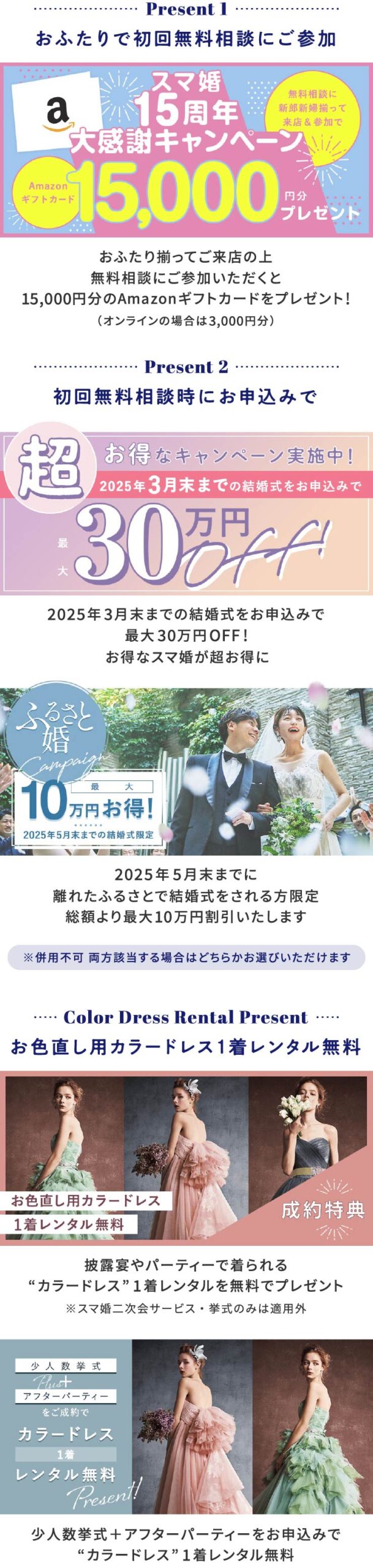 おふたりで初回無料相談にご参加＋スマ婚にお申込みで総額最大315,000円分プレゼント