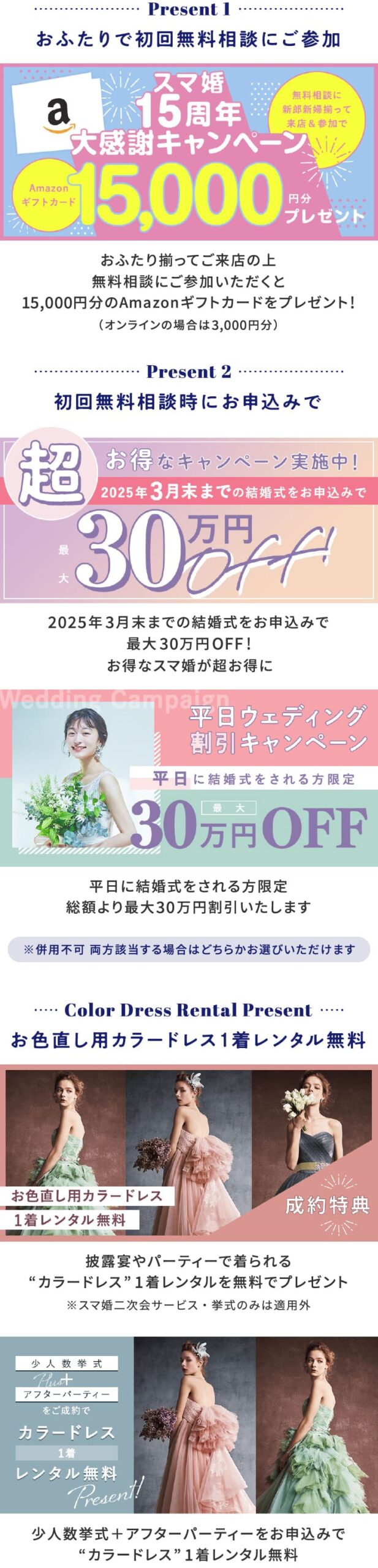 おふたりで初回無料相談にご参加＋スマ婚にお申込みで総額最大315,000円分プレゼント