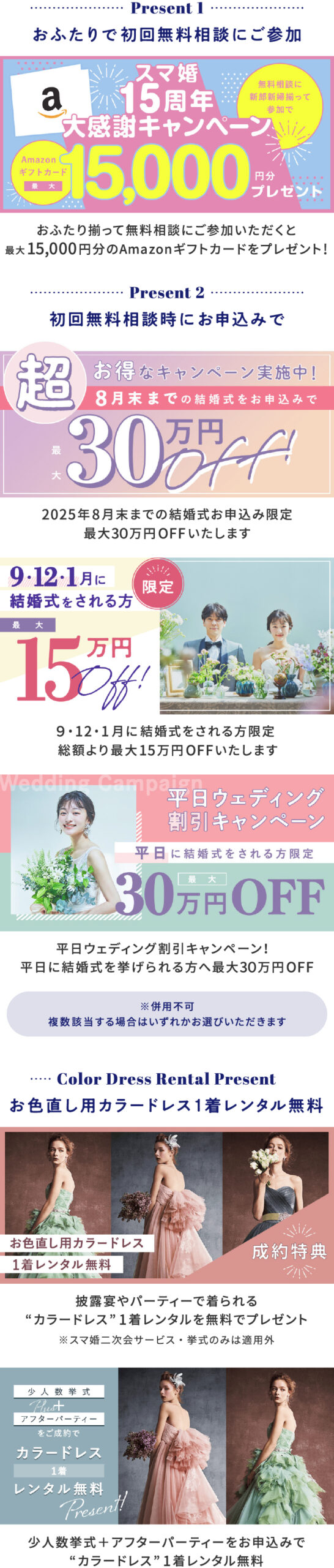 おふたりで初回無料相談にご参加+スマ婚にお申込みで総額最大315,000円分プレゼント