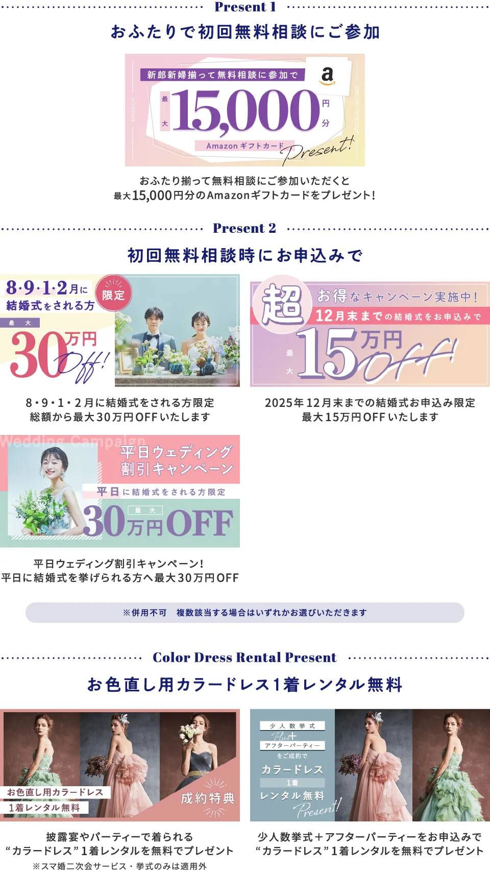 おふたりで初回無料相談にご参加+スマ婚にお申込みで総額最大315,000円分プレゼント