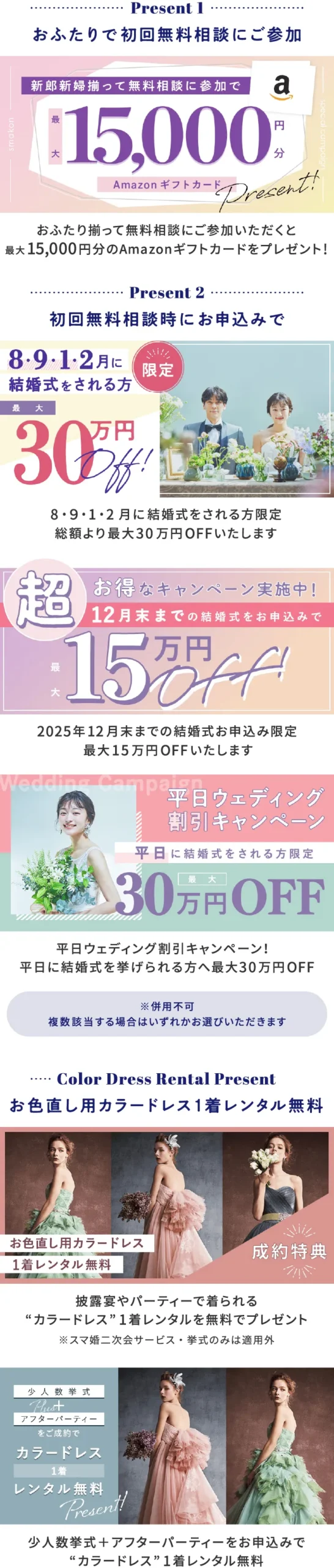 おふたりで初回無料相談にご参加+スマ婚にお申込みで総額最大315,000円分プレゼント