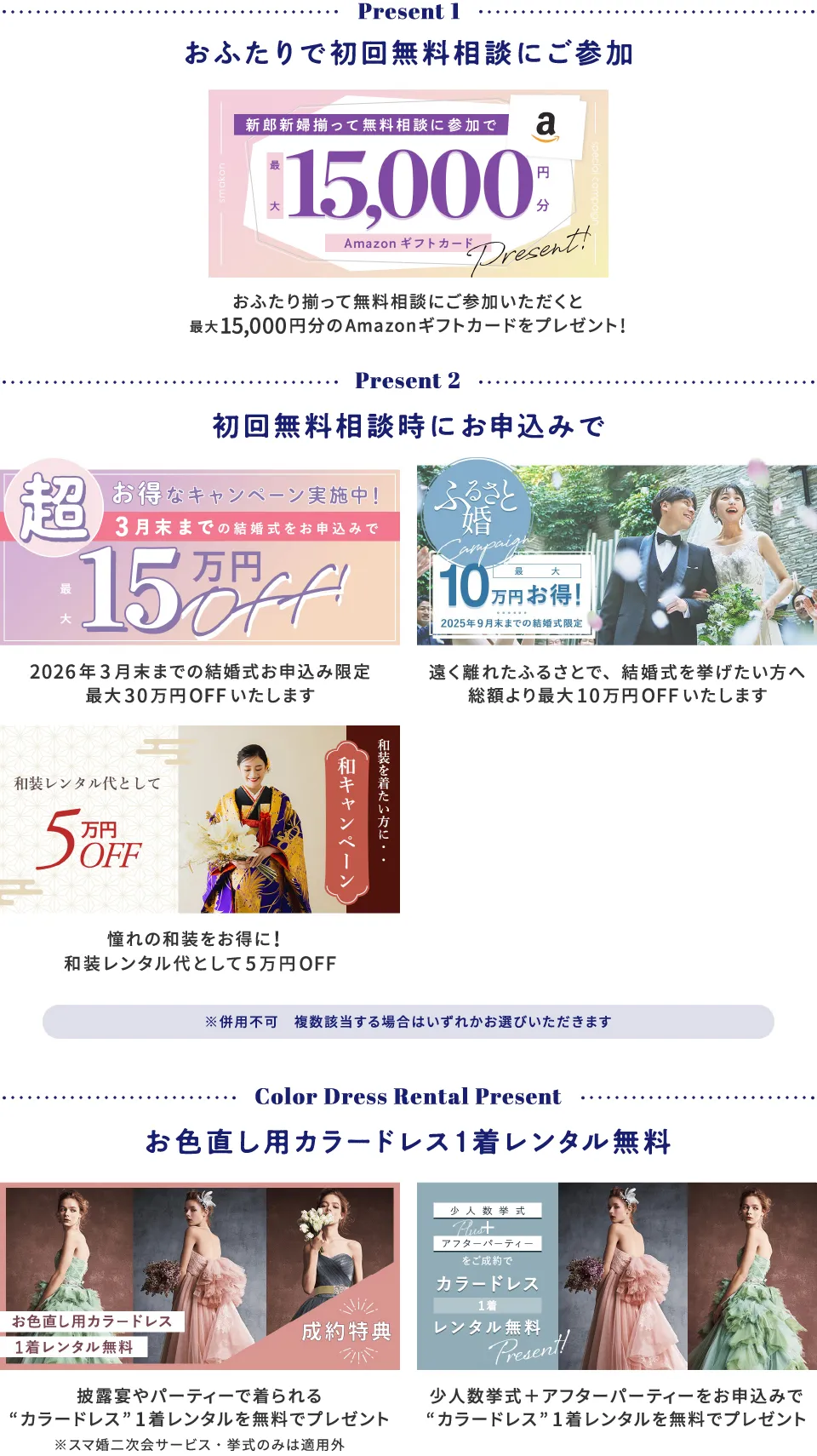 おふたりで初回無料相談にご参加＋スマ婚にお申込みで総額最大315,000円分プレゼント