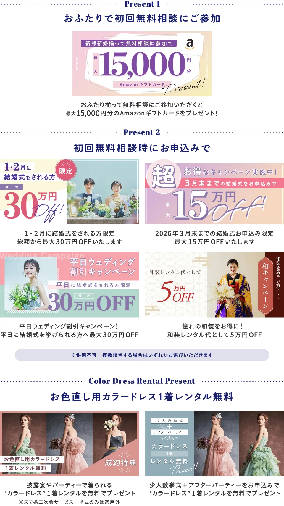 おふたりで初回無料相談にご参加+スマ婚にお申込みで総額最大315,000円分プレゼント