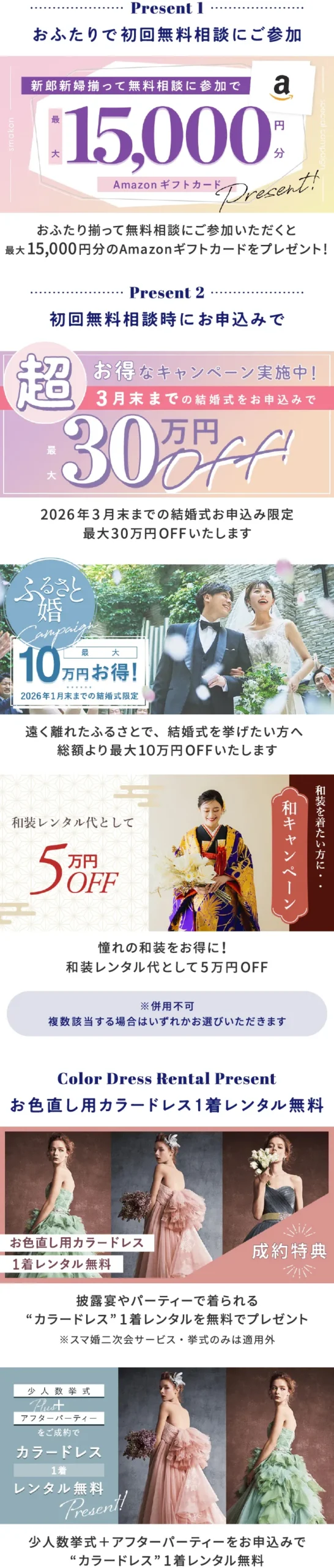 おふたりで初回無料相談にご参加＋スマ婚にお申込みで総額最大315,000円分プレゼント