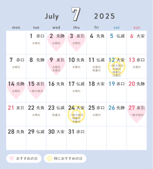 2025年7月のカレンダー