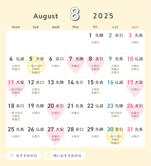2025年8月カレンダー