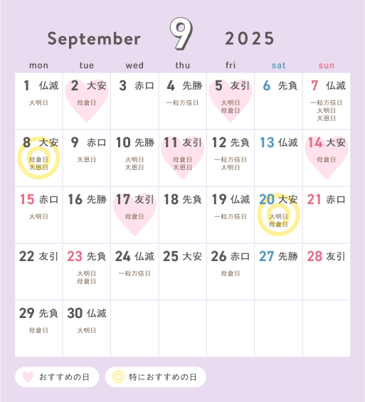 2025年9月カレンダー