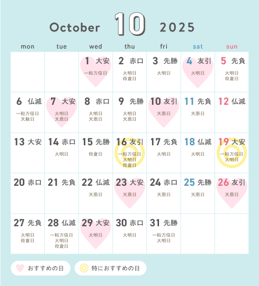 2025年10月カレンダ―