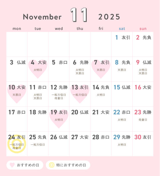 2025年11月カレンダ―