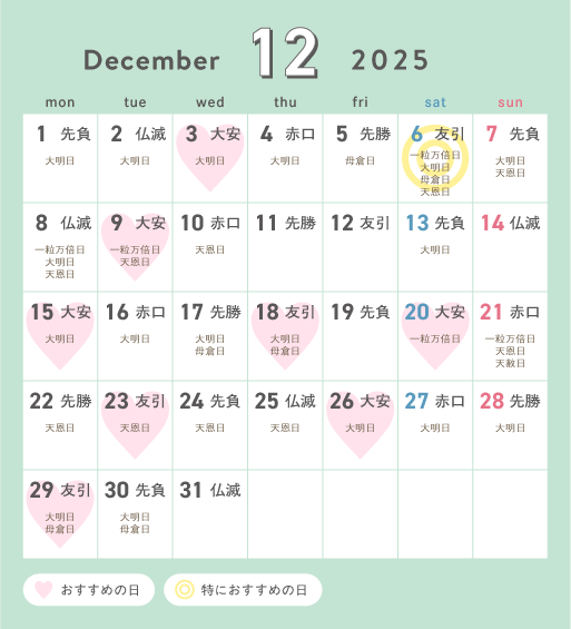 2025年12月カレンダ―