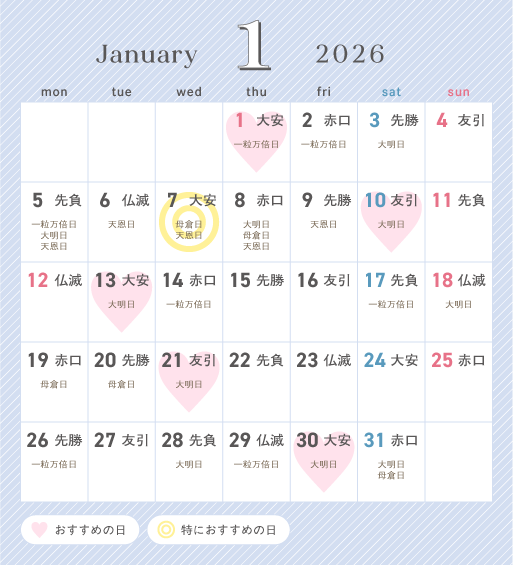 2026年1月カレンダ―