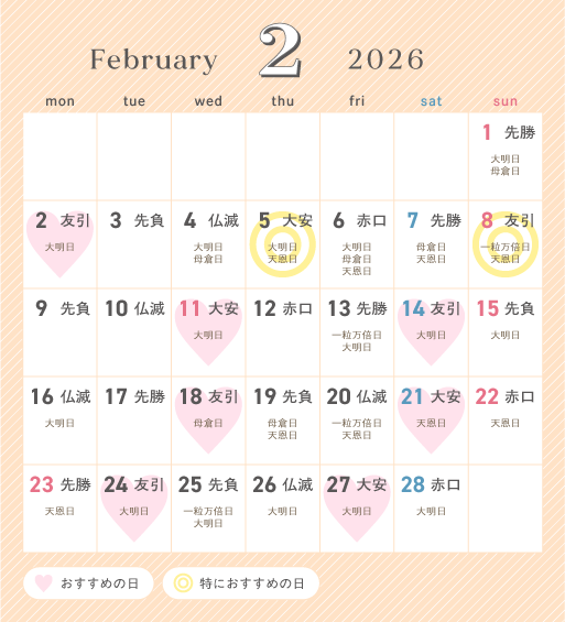 2026年2月カレンダ―