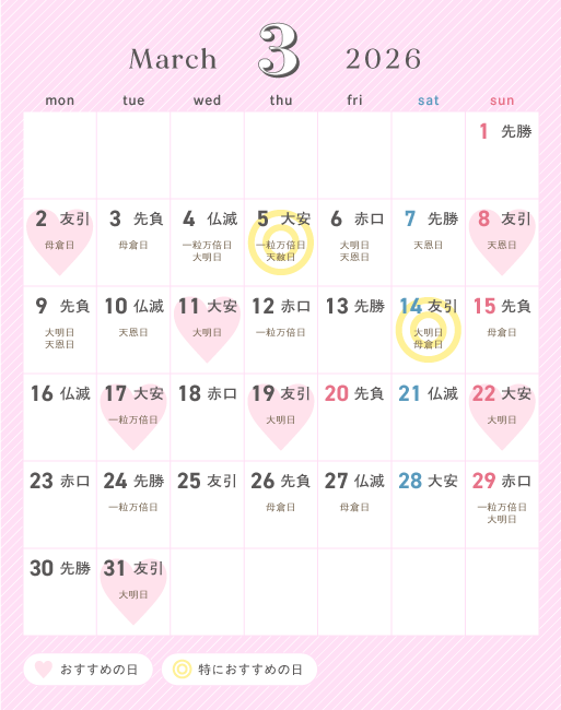 2026年3月カレンダ―