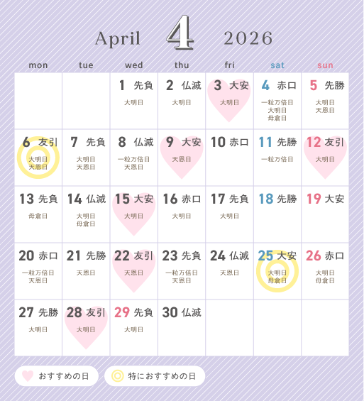 2026年4月カレンダー