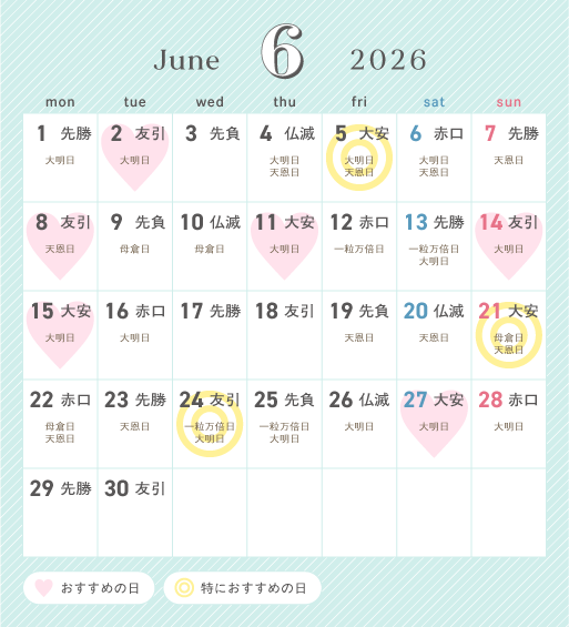 2026年6月カレンダー