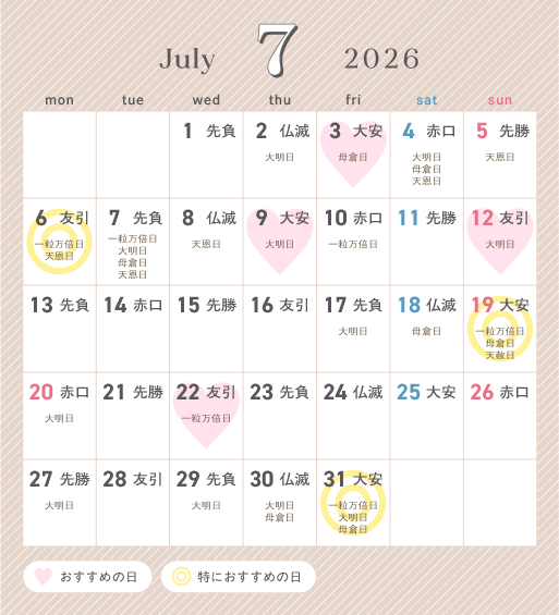 2026年7月カレンダー