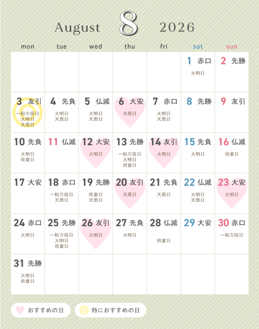 2026年8月カレンダー