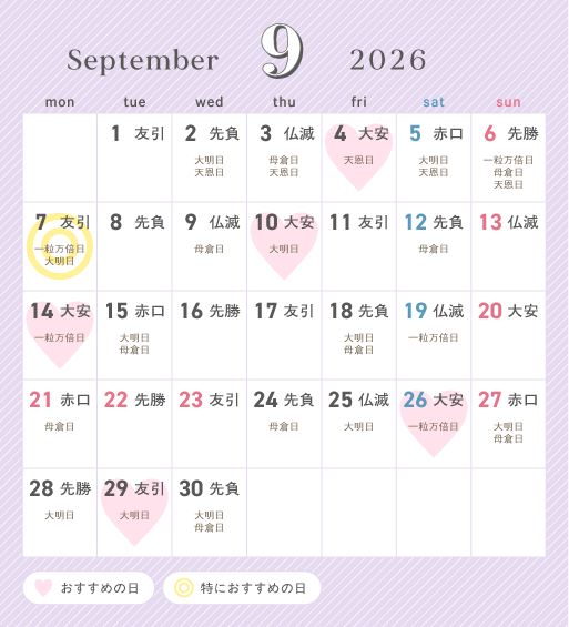 2026年9月カレンダー
