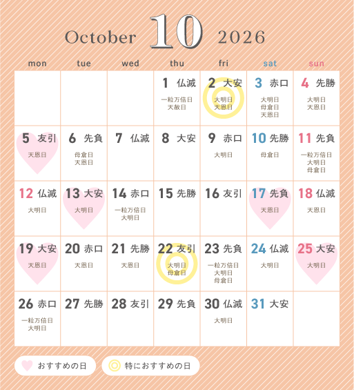 2026年10月カレンダー