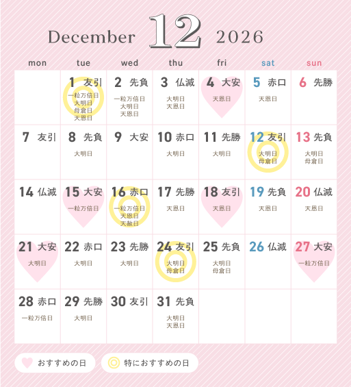 2026年12月カレンダー