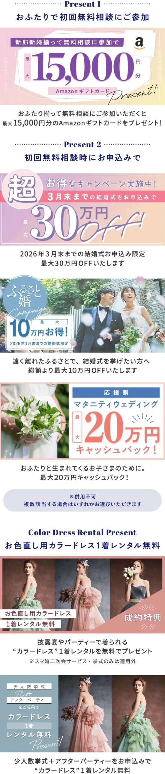 おふたりで初回無料相談にご参加＋スマ婚にお申込みで総額最大315,000円分プレゼント