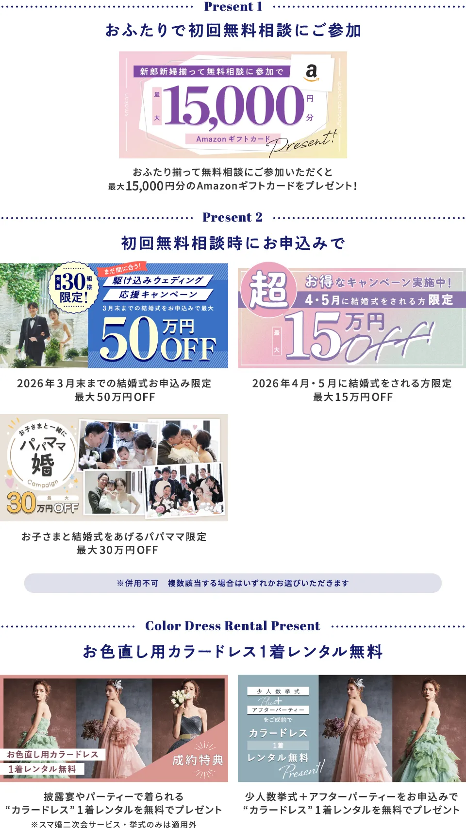 おふたりで初回無料相談にご参加+スマ婚にお申込みで総額最大515,000円分プレゼント