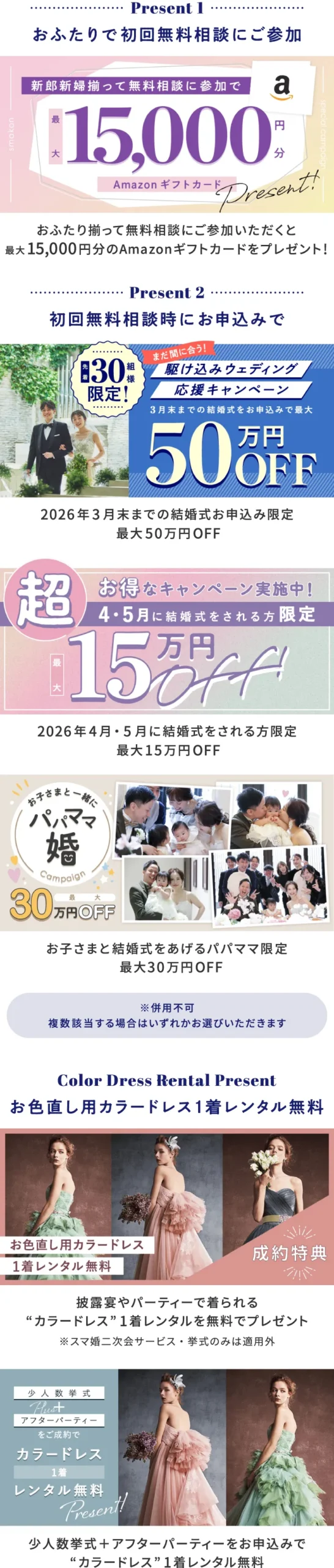 おふたりで初回無料相談にご参加+スマ婚にお申込みで総額最大515,000円分プレゼント