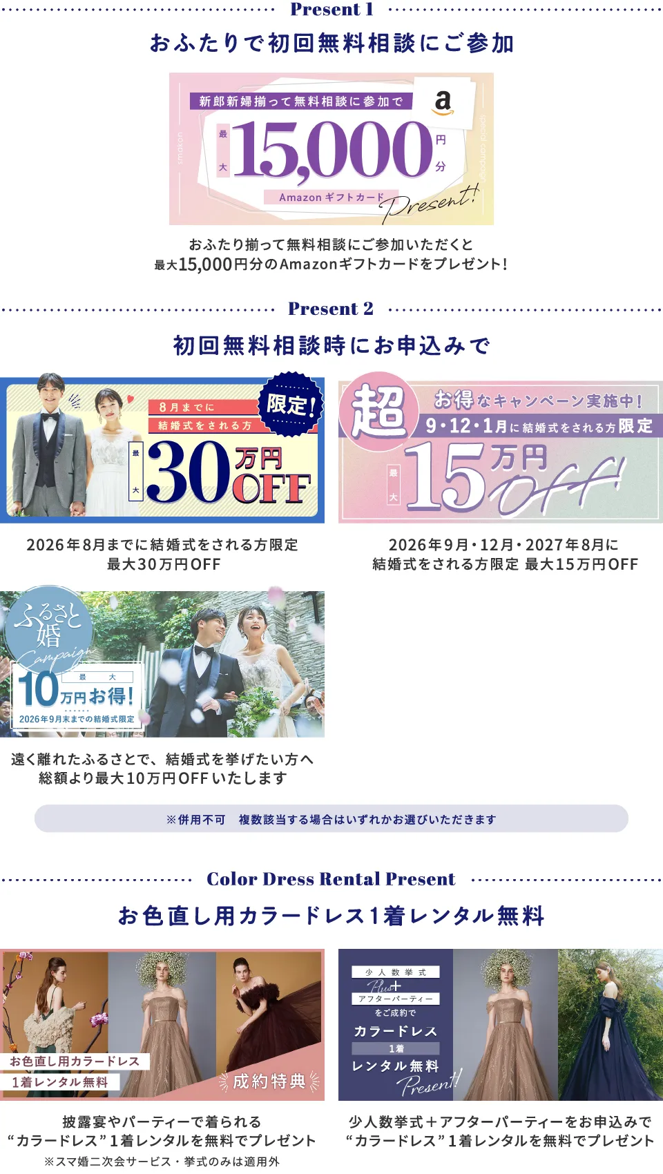 おふたりで初回無料相談にご参加＋スマ婚にお申込みで総額最大315,000円分プレゼント