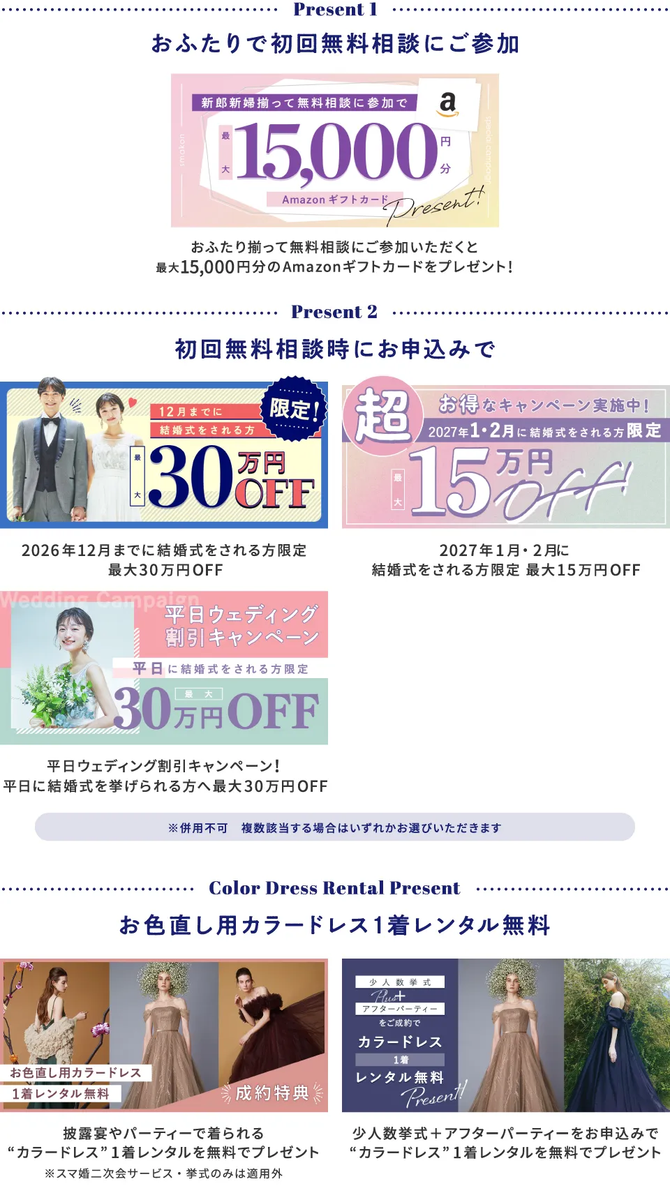 おふたりで初回無料相談にご参加＋スマ婚にお申込みで総額最大315,000円分プレゼント