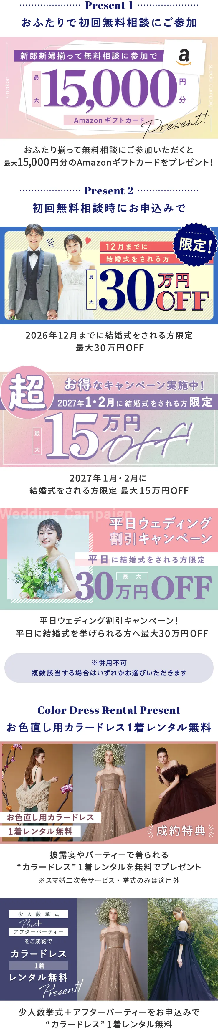 おふたりで初回無料相談にご参加＋スマ婚にお申込みで総額最大315,000円分プレゼント