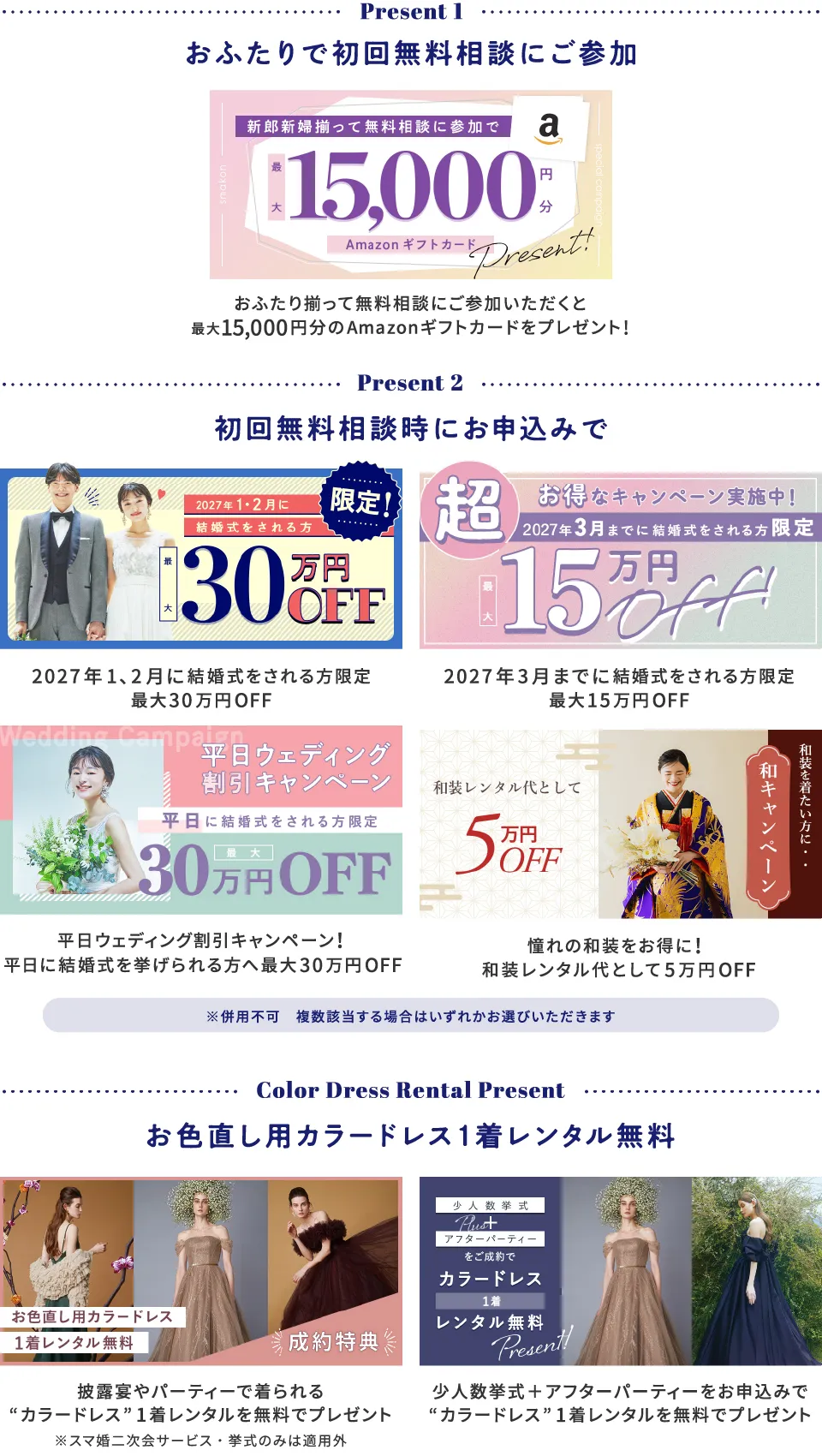 おふたりで初回無料相談にご参加+スマ婚にお申込みで総額最大315,000円分プレゼント