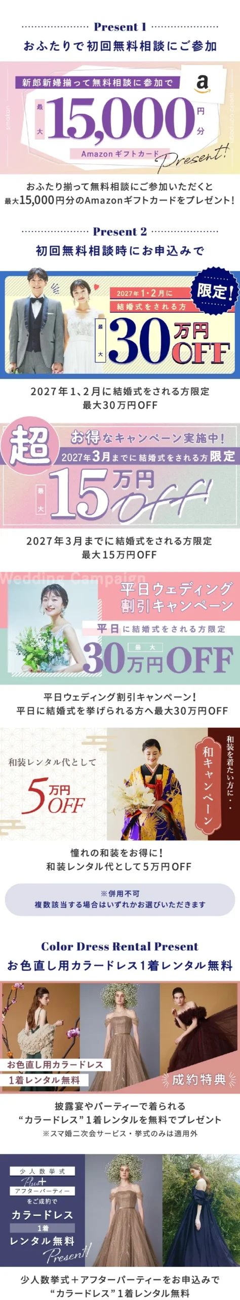 おふたりで初回無料相談にご参加+スマ婚にお申込みで総額最大315,000円分プレゼント