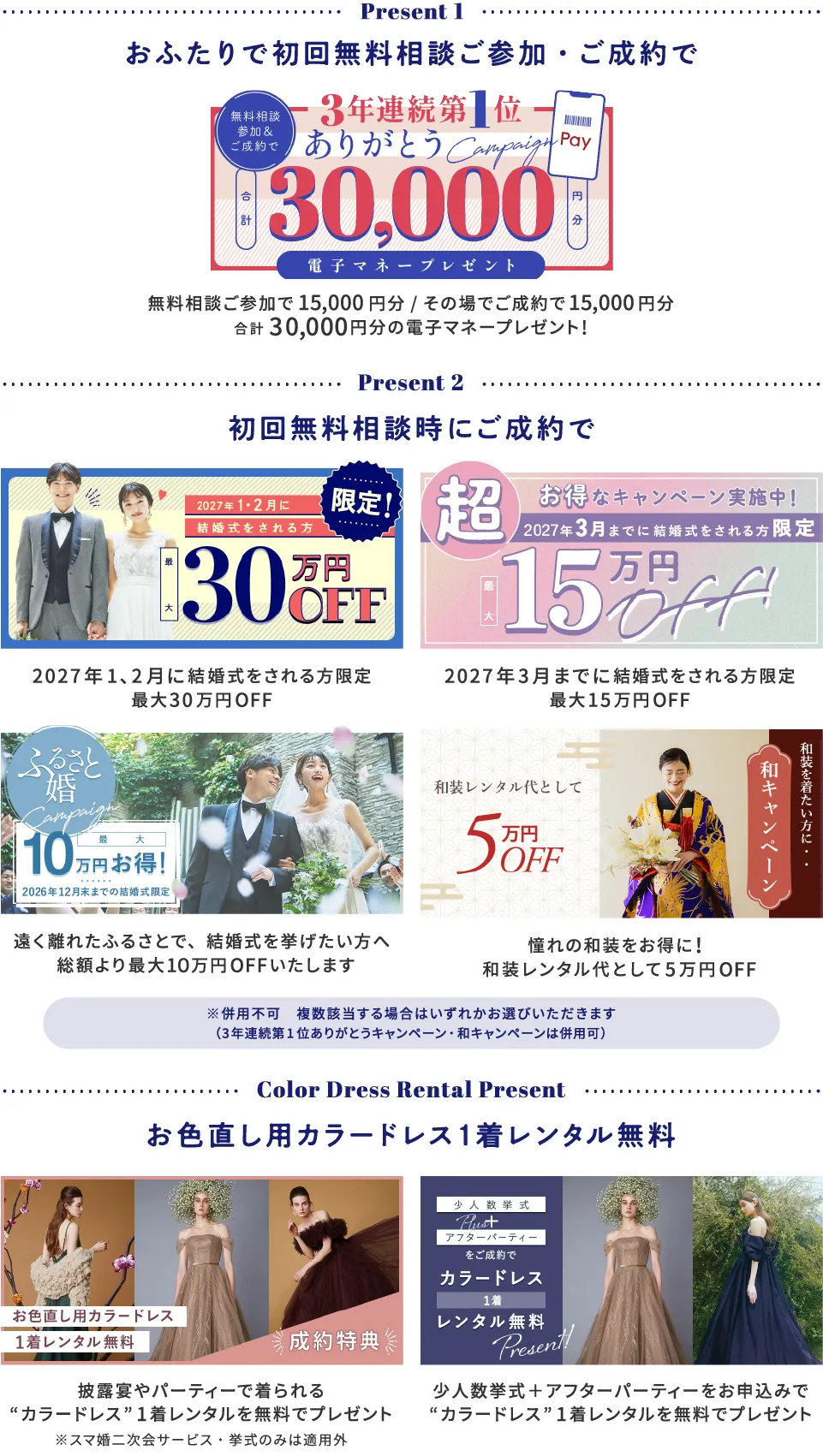 おふたりで初回無料相談にご参加+スマ婚にお申込みで総額最大315,000円分プレゼント