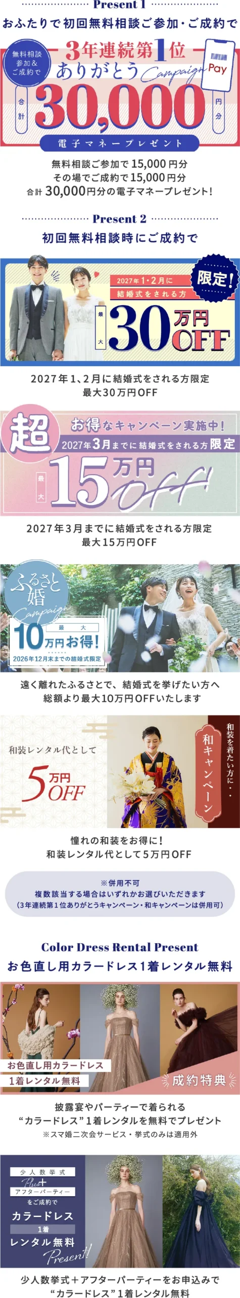 おふたりで初回無料相談にご参加+スマ婚にお申込みで総額最大315,000円分プレゼント