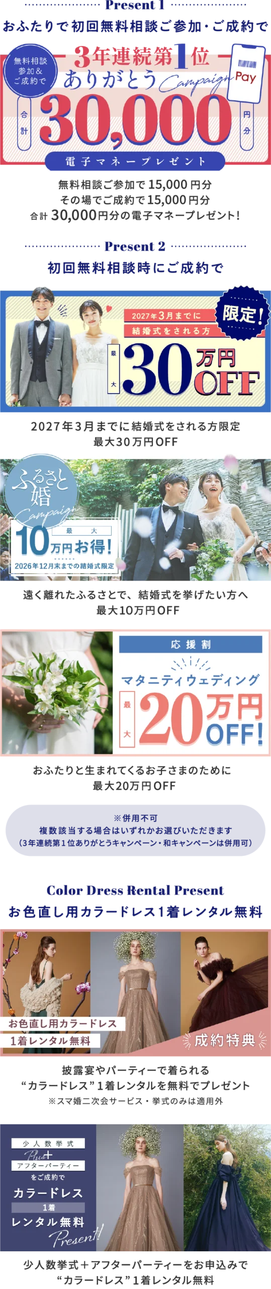 おふたりで初回無料相談にご参加+スマ婚にお申込みで総額最大330,000円分プレゼント